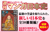週刊マンガ日本史　5号
