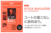 AERA STYLE MAGAZINE　Vol.5　2009 WINTER
