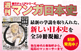 週刊マンガ日本史　16号