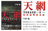 天網　TOKAGE２