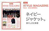 AERA STYLE MAGAZINE　Vol.6　2010 SPRING