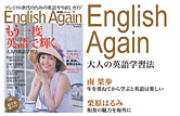 English Again　プレミアム世代のための英語やり直しガイド