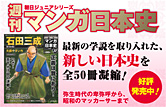 週刊マンガ日本史　22号