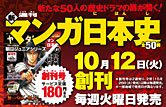 週刊　新マンガ日本史
