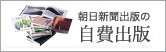 自費出版