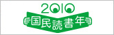国民読書年