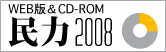 民力2008