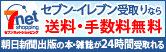 セブンネットショッピング