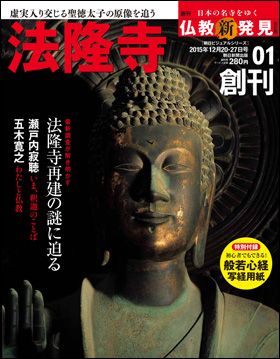『週刊 仏教新発見（改訂版）』　12月8日創刊