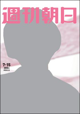 『週刊朝日2016年7月15日号』（7月5日発売）※表紙画像は、仮のものです