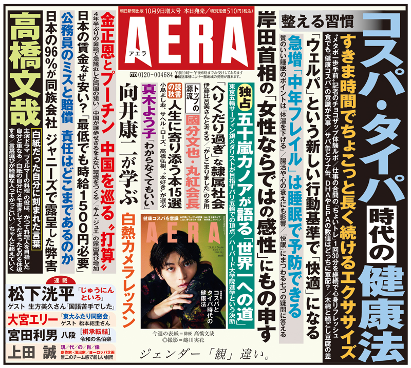 朝日新聞出版 最新刊行物：雑誌：AERA