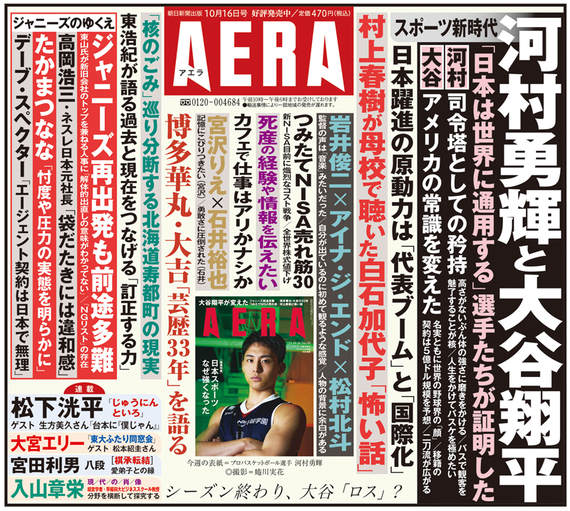 朝日新聞出版 最新刊行物：雑誌：AERA