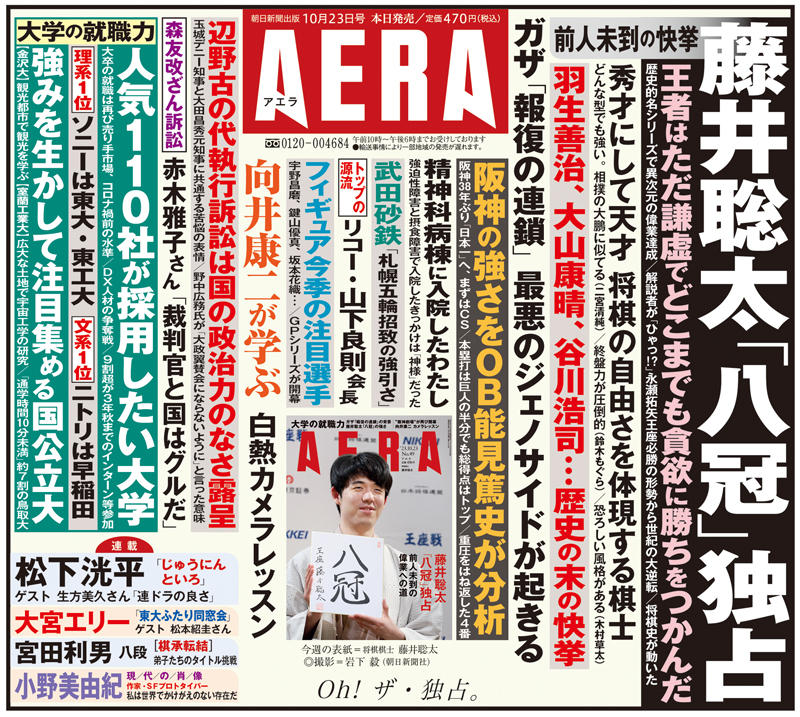 朝日新聞出版 最新刊行物：雑誌：AERA