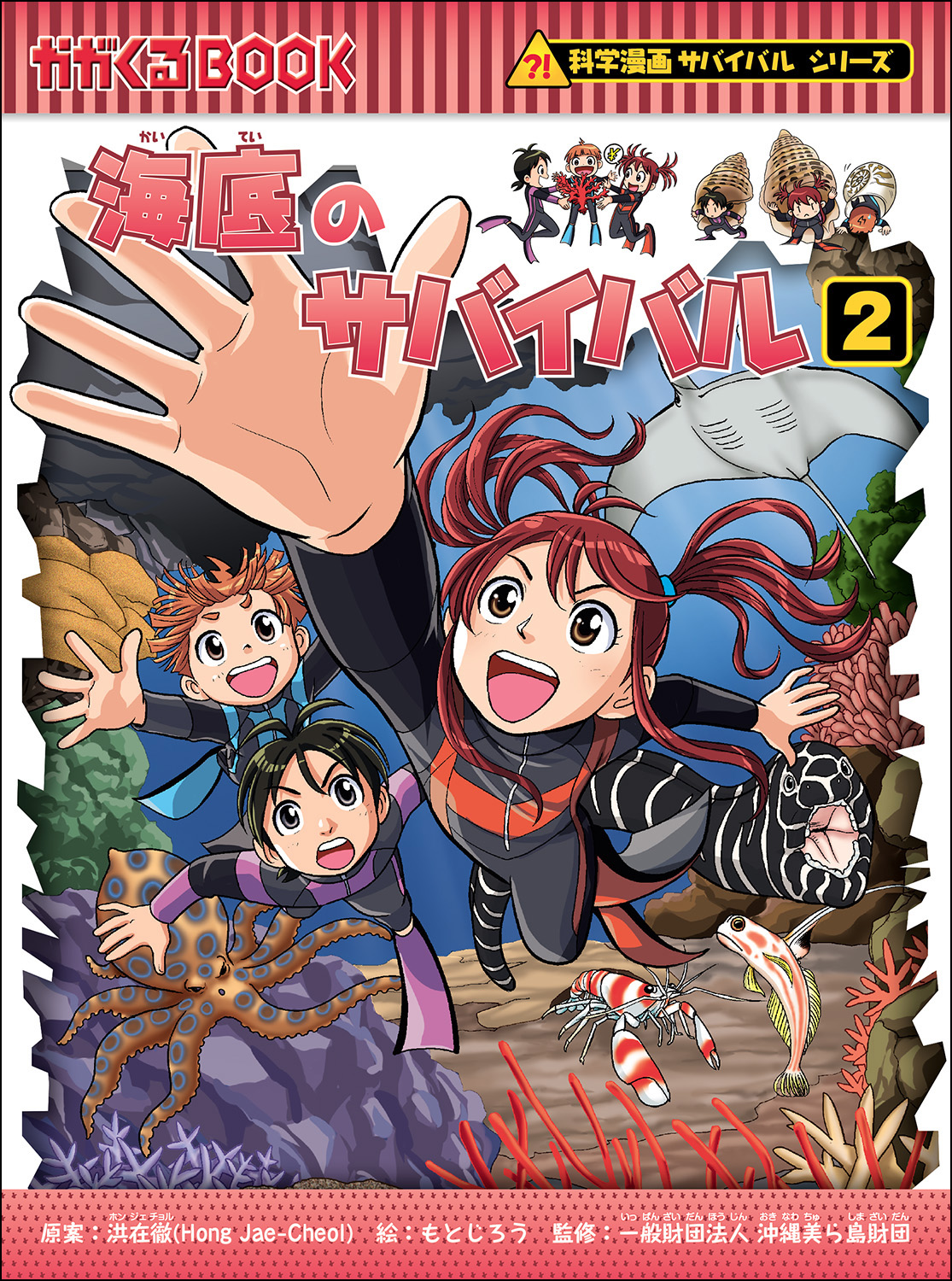 海底のサバイバル2