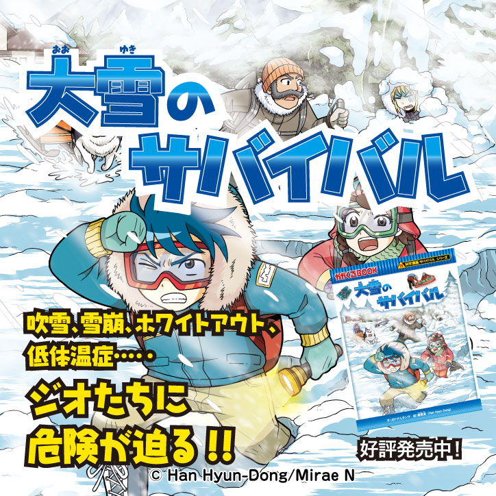 週末限定値下げ中！！全61冊！！サバイバルシリーズ、タイムワープ