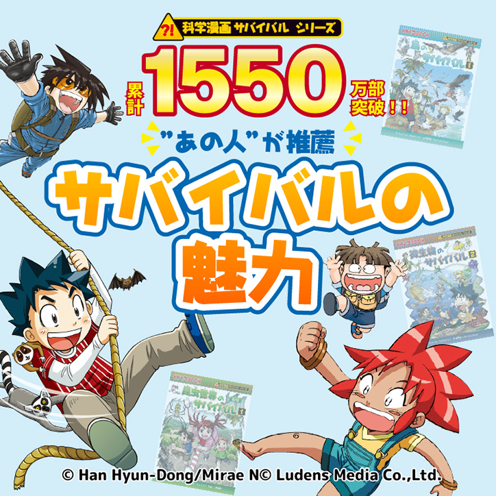 あの人が推薦サバイバルの魅力