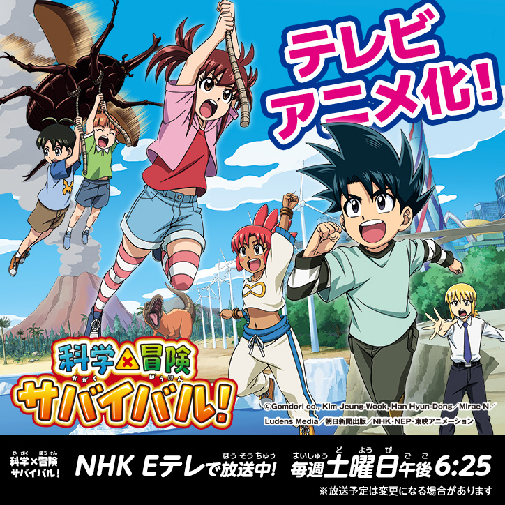 テレビアニメ化決定！放送情報解禁