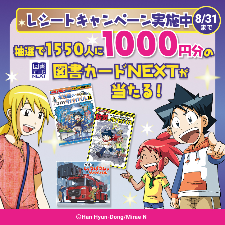 総額155万円が当たる！レシートキャンペーン
