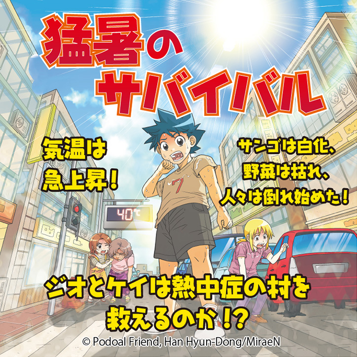 科学漫画サバイバルシリーズ 公式サイト｜シリーズ一覧