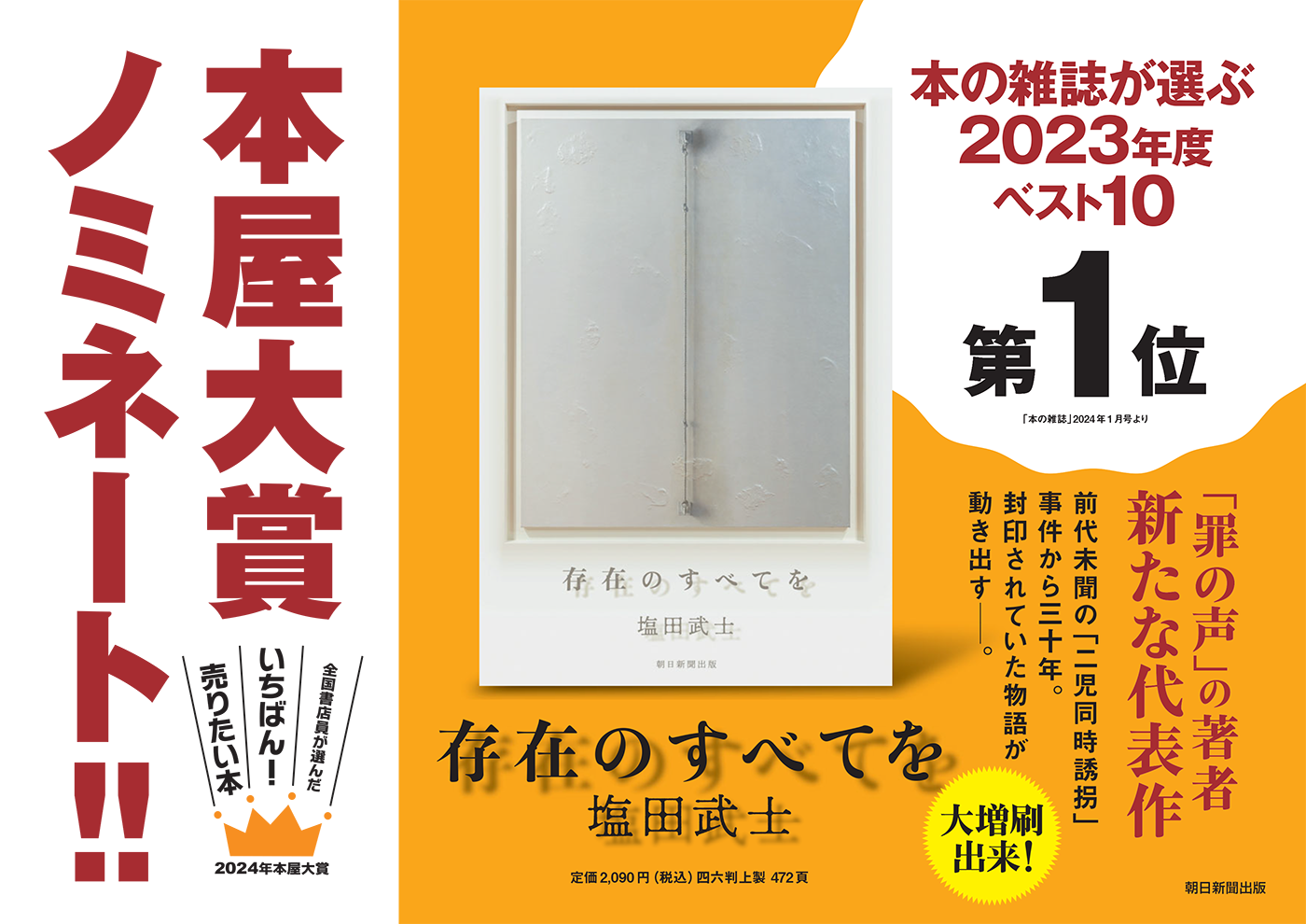 公式】塩田武士『存在のすべてを』９月７日発売