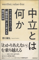 中立とは何か