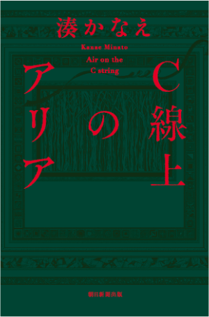 C線上のアリア書影