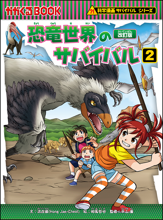 異常気象のサバイバル1、2セット - 少年漫画