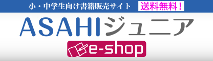 ASAHIジュニアe-shop