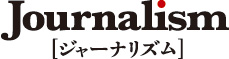 Journalism［ジャーナリズム］