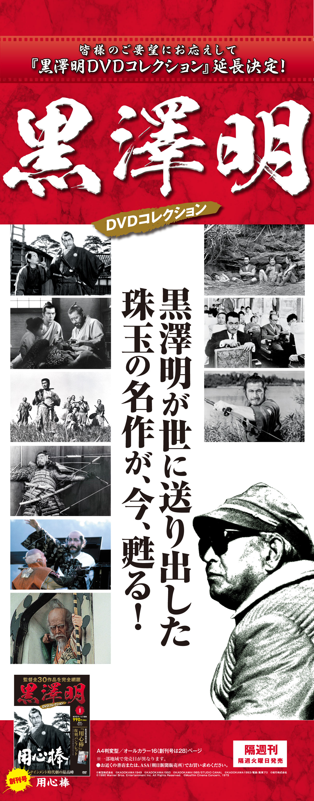 朝日新聞出版 最新刊行物：黒澤明DVDコレクション