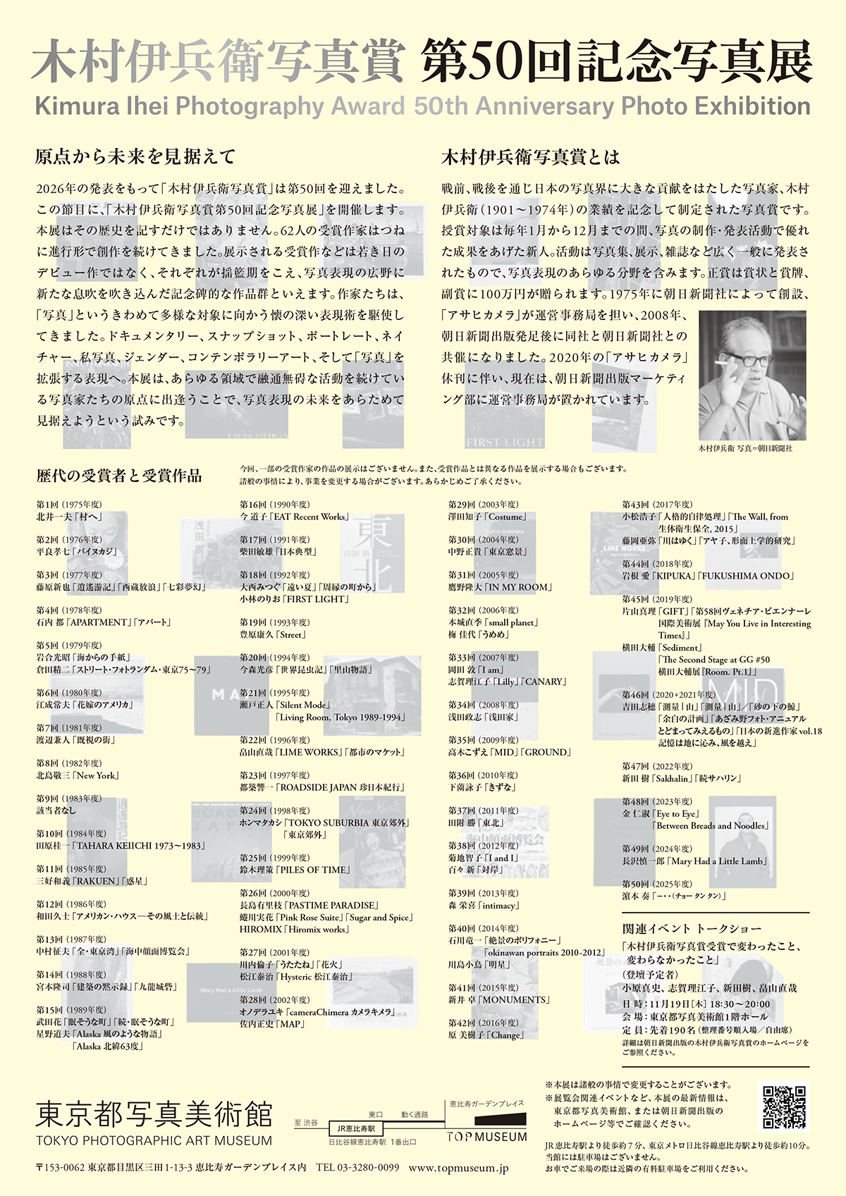 木村伊兵衛写真賞50周年（裏）