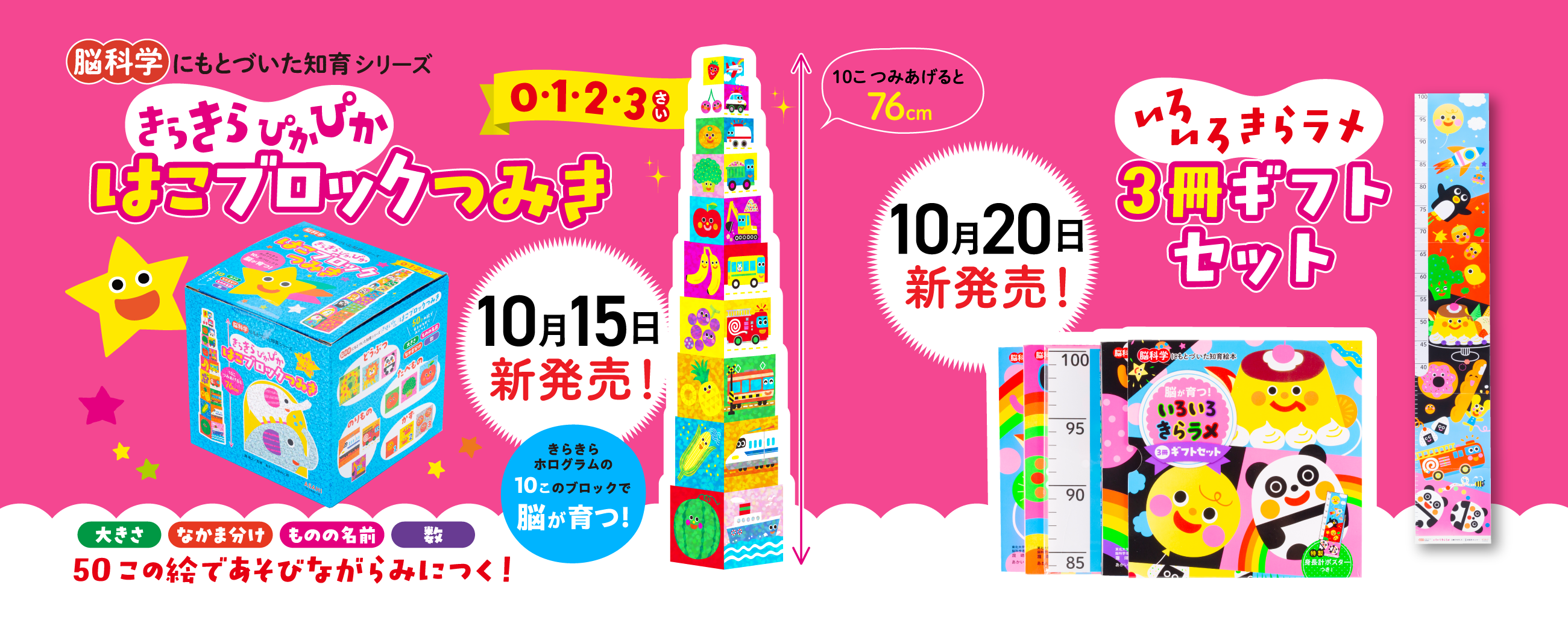 きらきらぴかぴかはこブロックつみき。10月15日新発売！。いろいろきらラメ3冊ギフトセット。10月15日新発売！