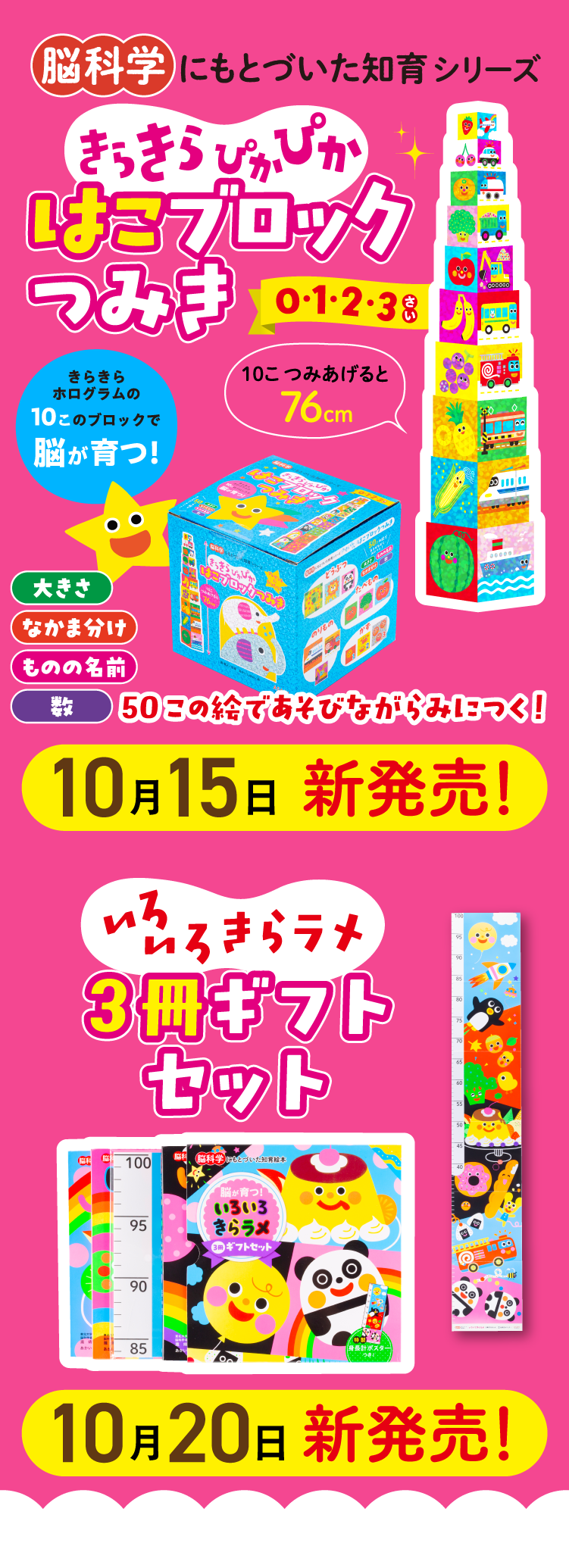 きらきらぴかぴかはこブロックつみき。10月15日新発売！。いろいろきらラメ3冊ギフトセット。10月15日新発売！