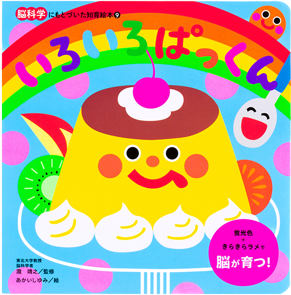 いろいろ ぱっくん