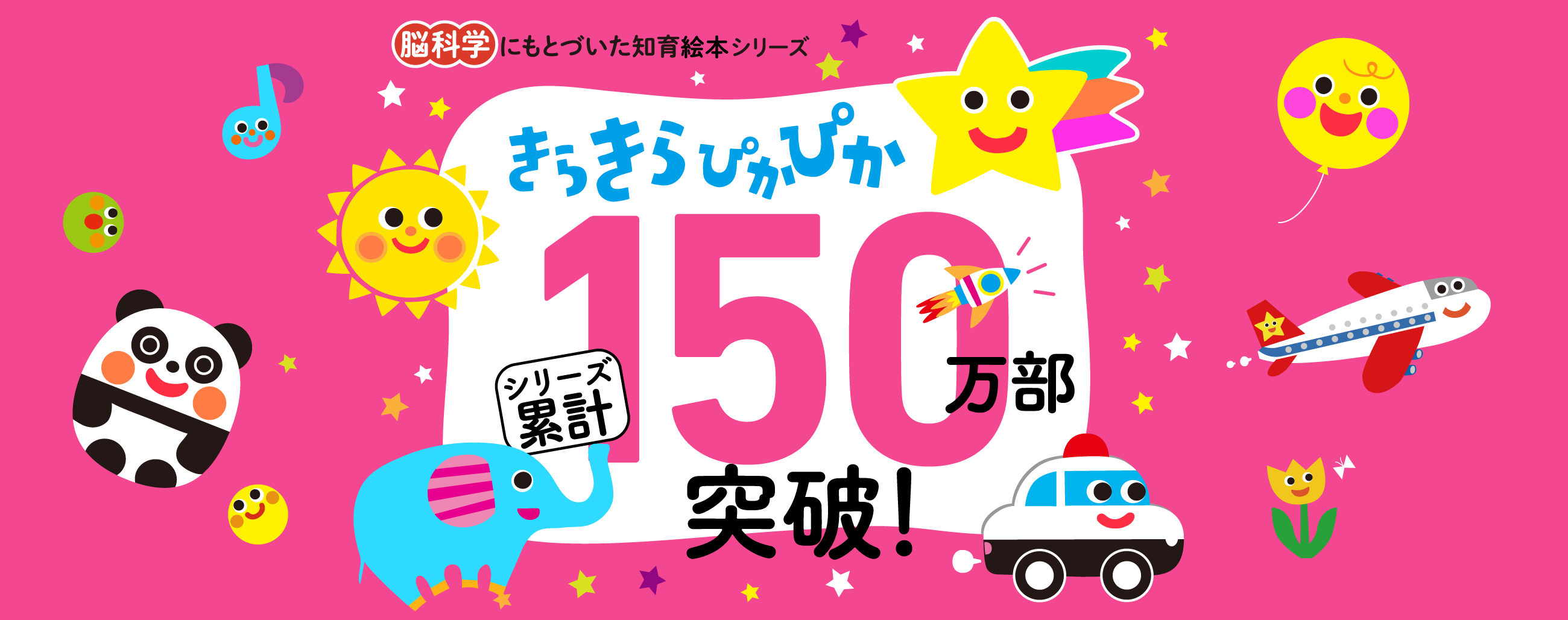 きらきらぴかぴか | 朝日新聞出版