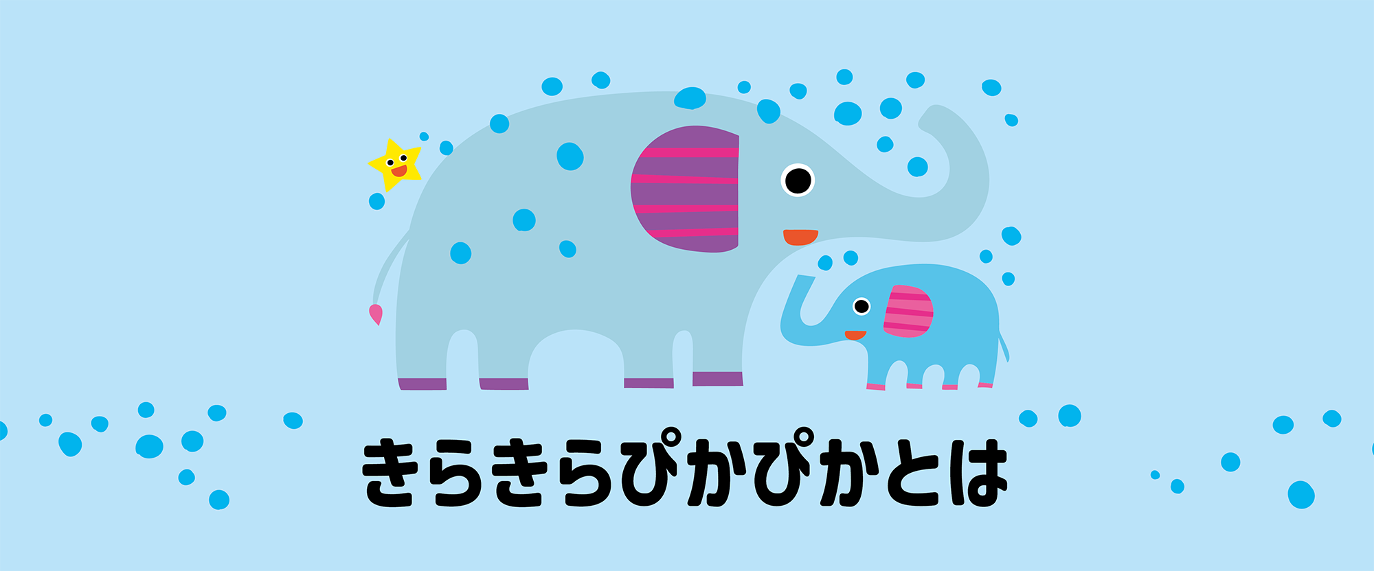 きらきらぴかぴか | 朝日新聞出版