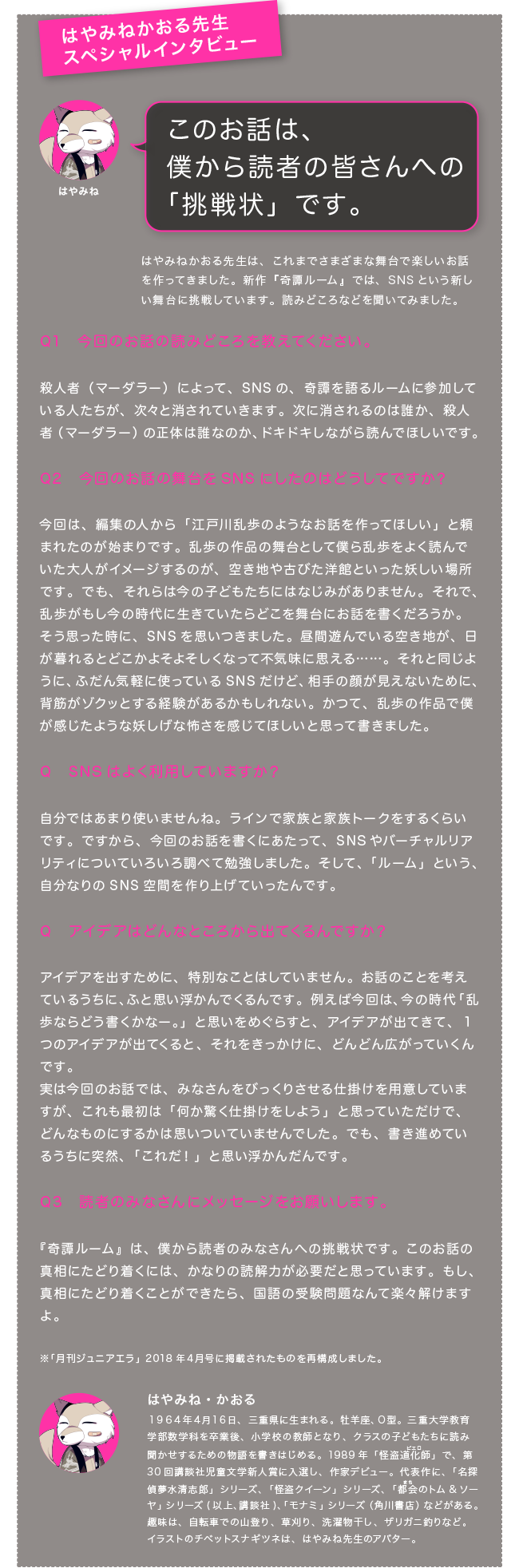 朝日新聞出版 最新刊行物 はやみねかおる 奇譚ルーム