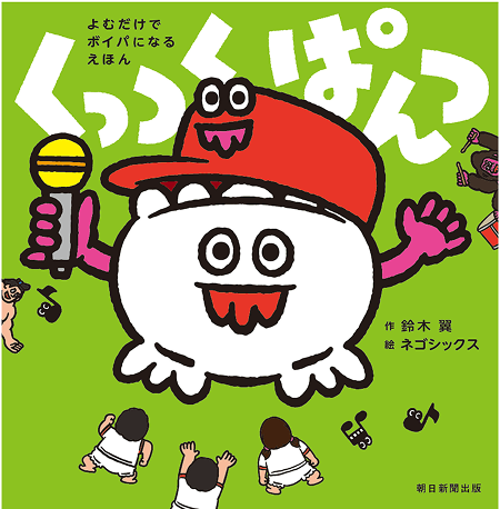 くっつくぱんつ 表紙
