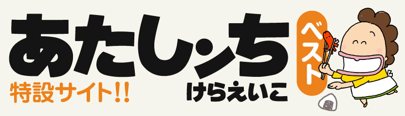 朝日新聞出版 最新刊行物 特集一覧