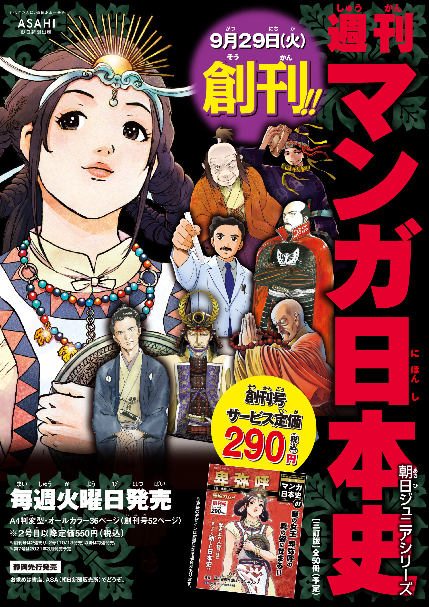 ダブル／ミストブルー 週間マンガ日本史1〜50 新マンガ日本史1冊 マンガで楽しむ日本と世界の歴史1冊 通販