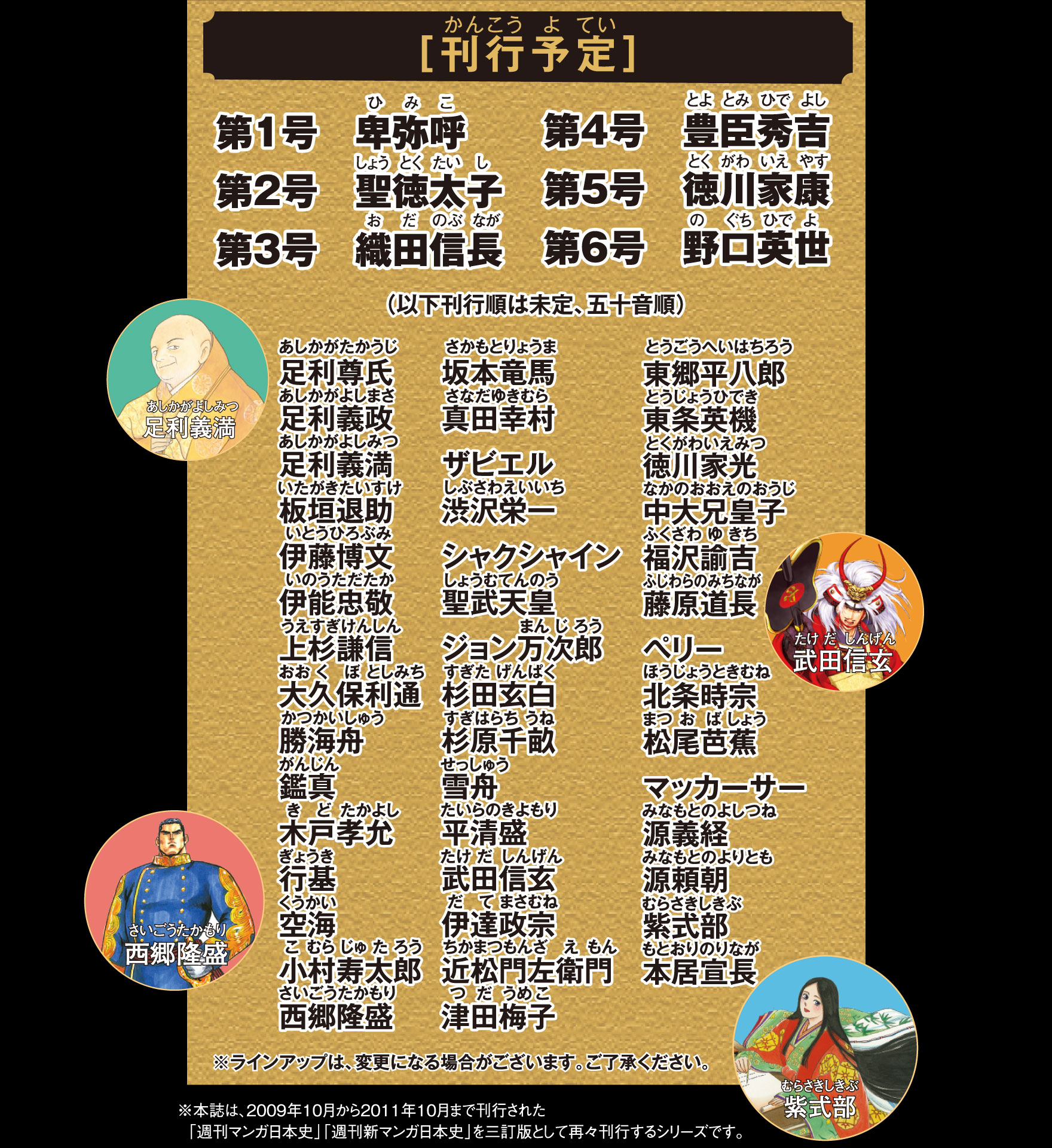 週刊マンガ日本史 ３訂版 全50冊