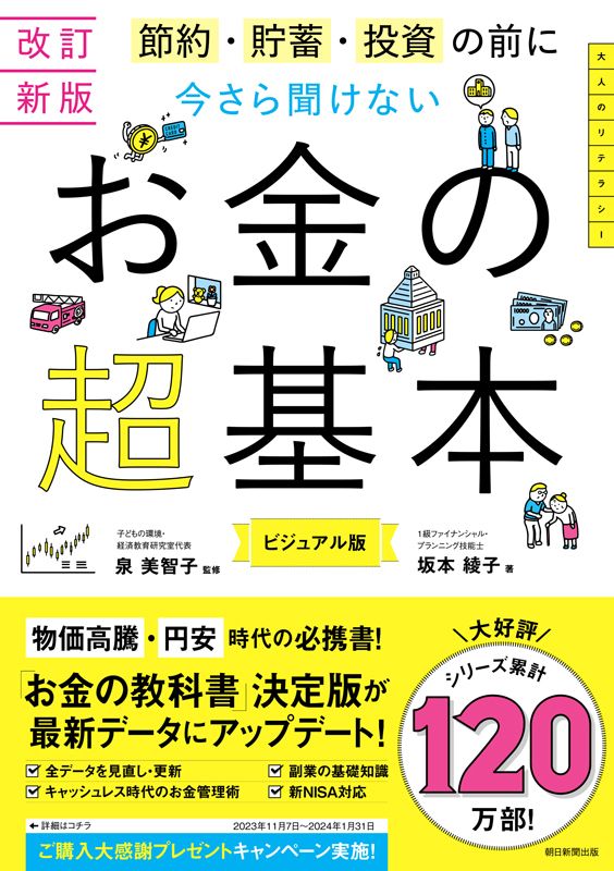 書影 本当の自由を手に入れる お金の大学（改訂版)