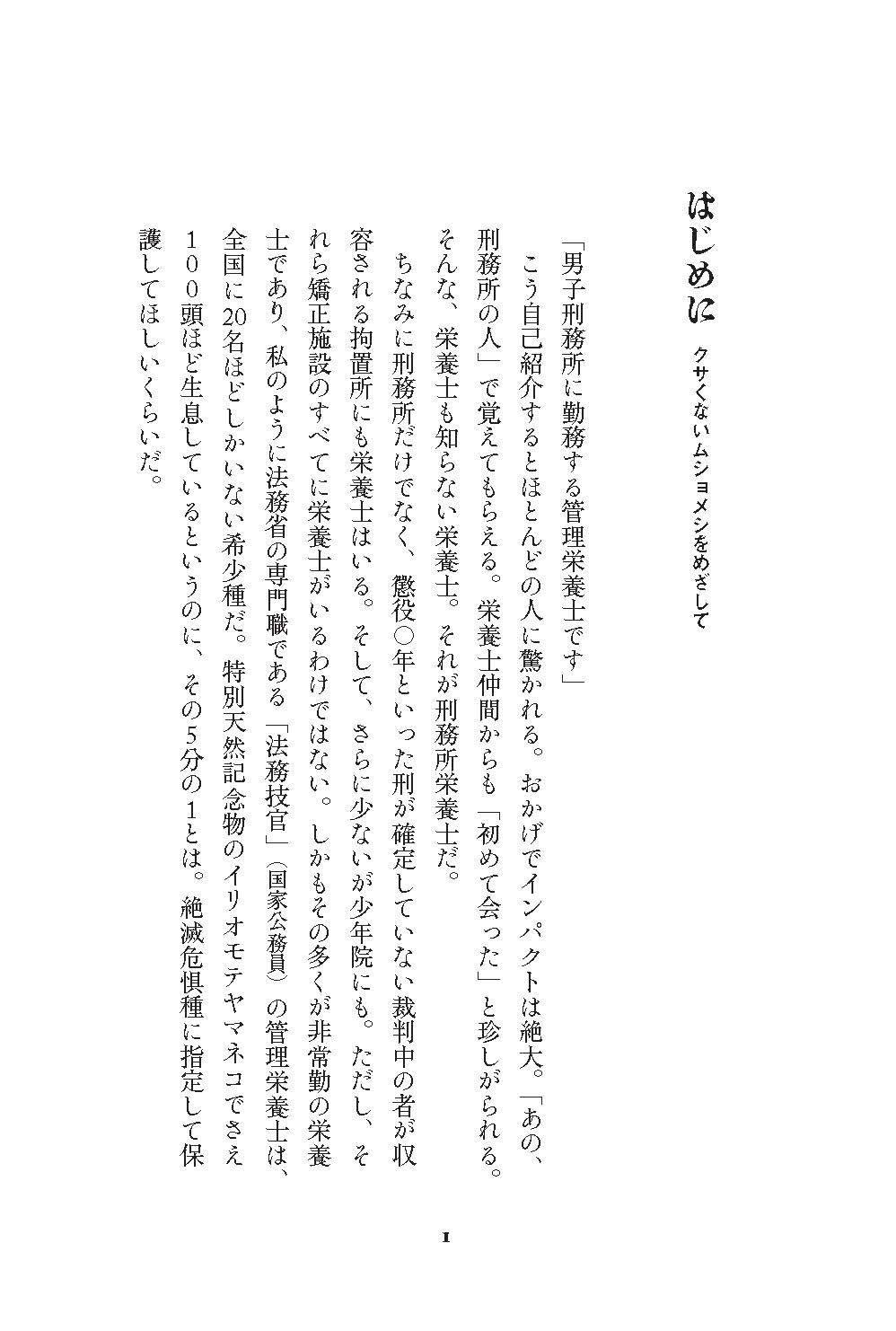 試し読み 1ページ目