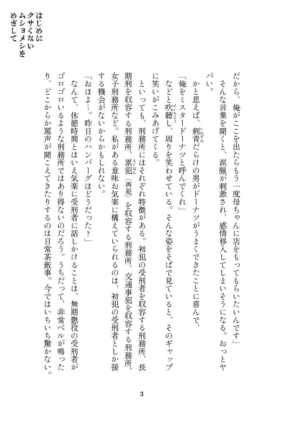 試し読み 3ページ目