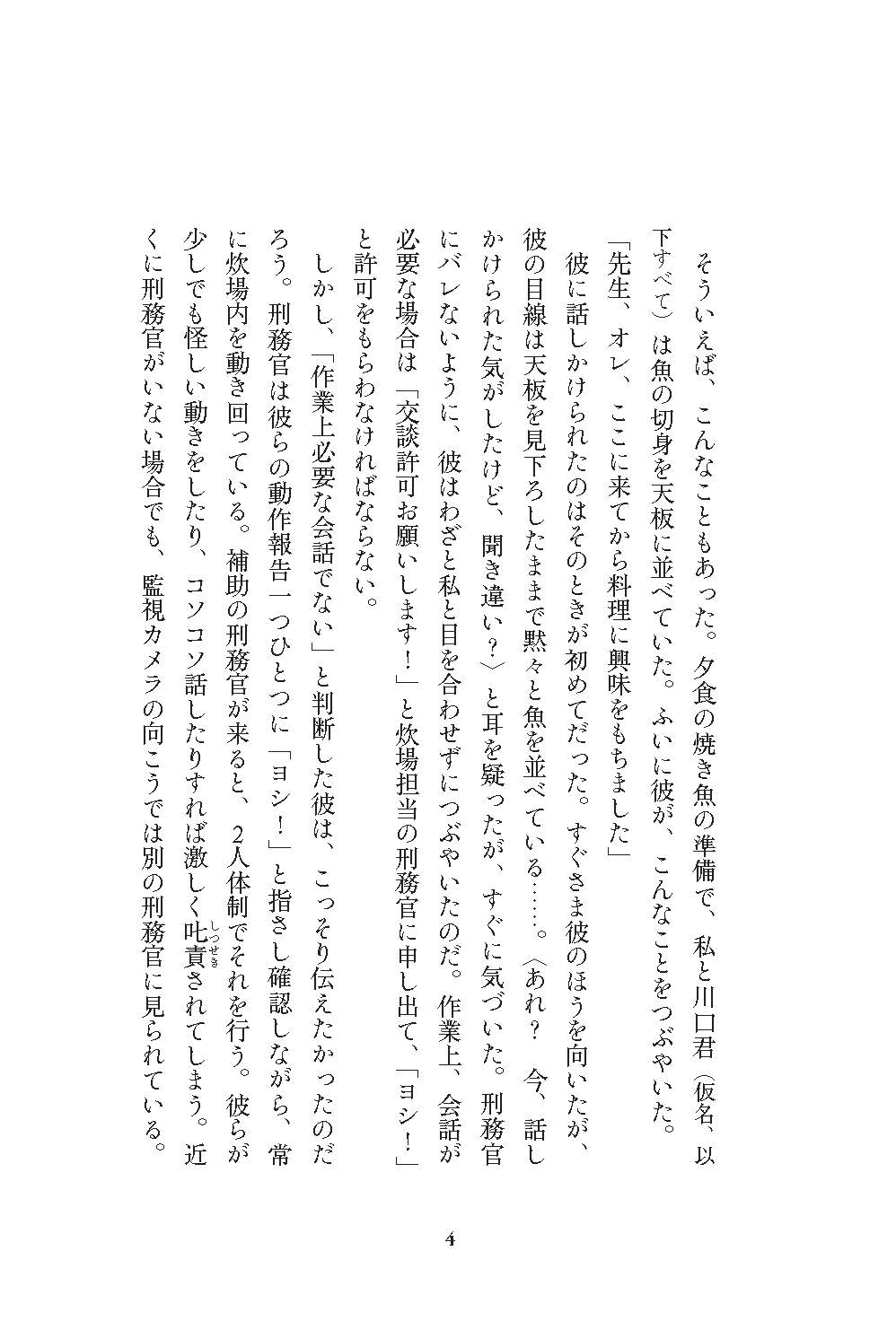 試し読み 4ページ目