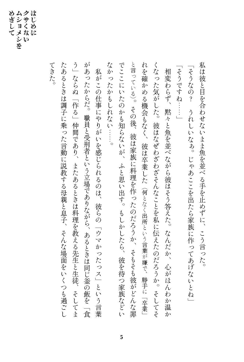 試し読み 5ページ目