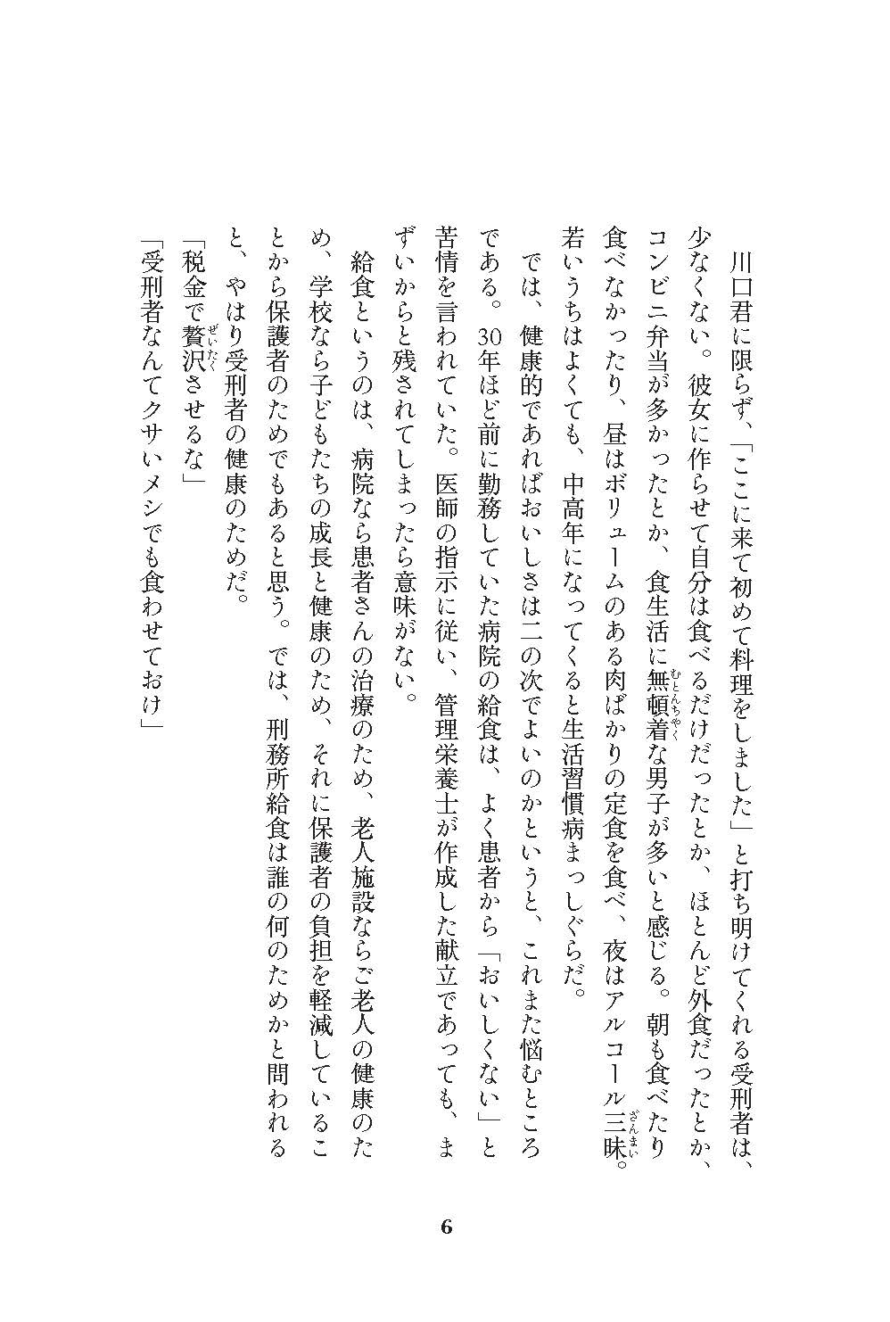 試し読み 6ページ目