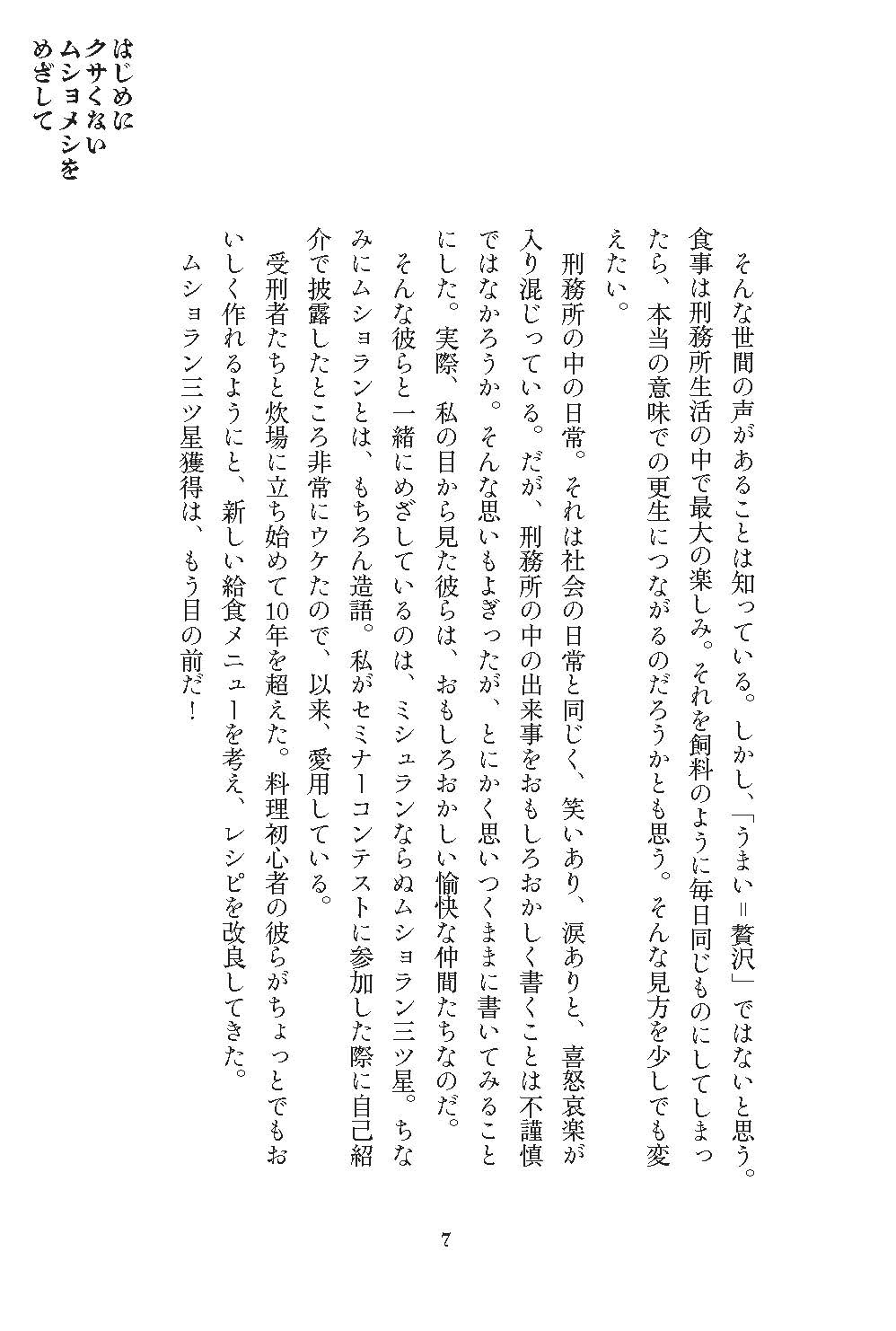 試し読み 7ページ目