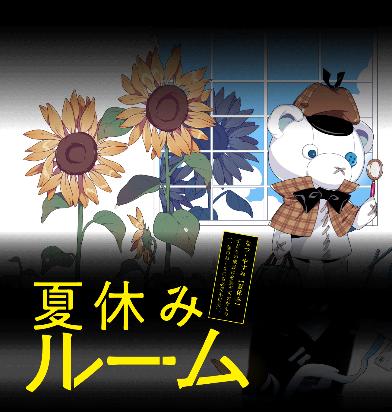 はやみねかおる 心理ミステリー「ルーム」シリーズ第２弾！