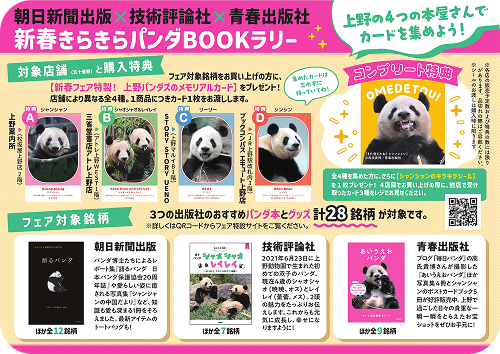 新春きらきらパンダBOOKラリー ポスター